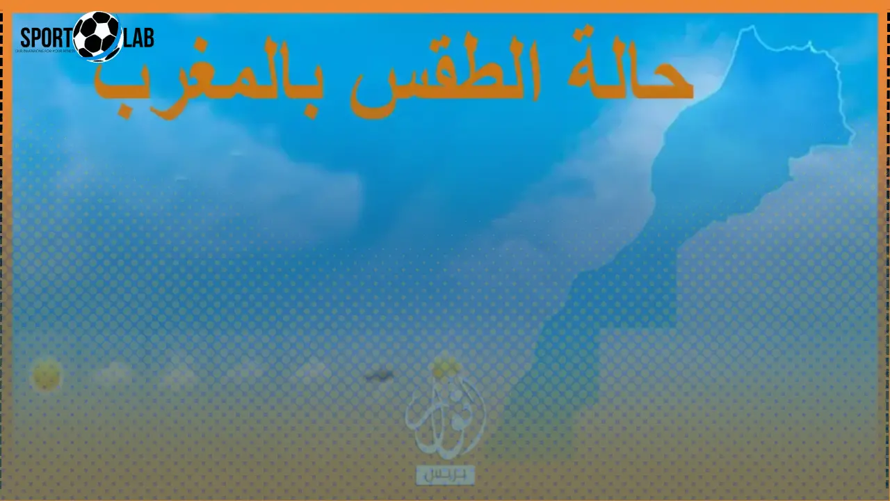 تحديث اليوم: توقعات أحوال الطقس في المغرب يوم السبت 22 نونبر 2025